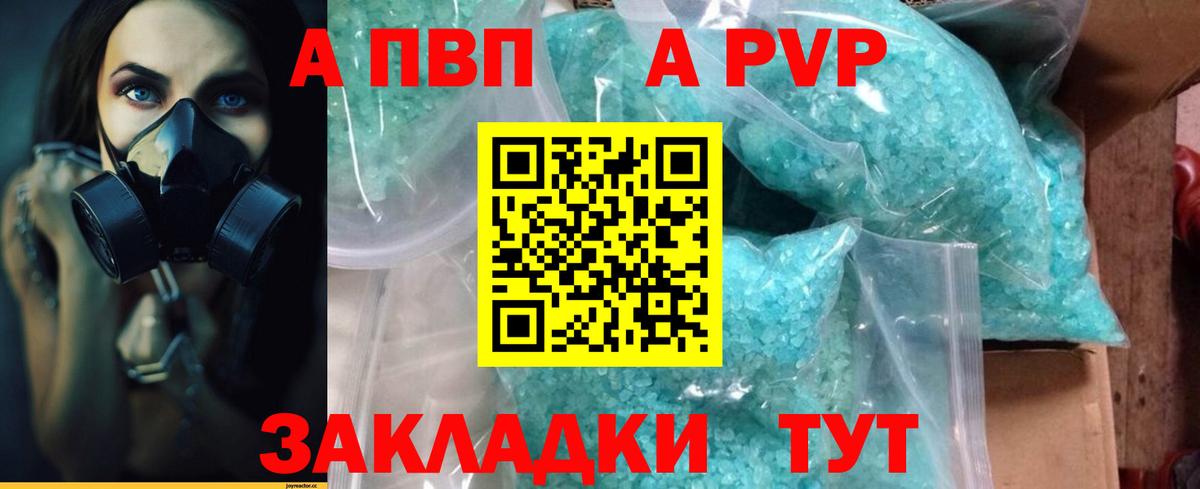 Alpha PVP Crystall  Вход с VPN  А ПВП Crystall  цена наркотик  Alfa_PVP Соль  Уварово 