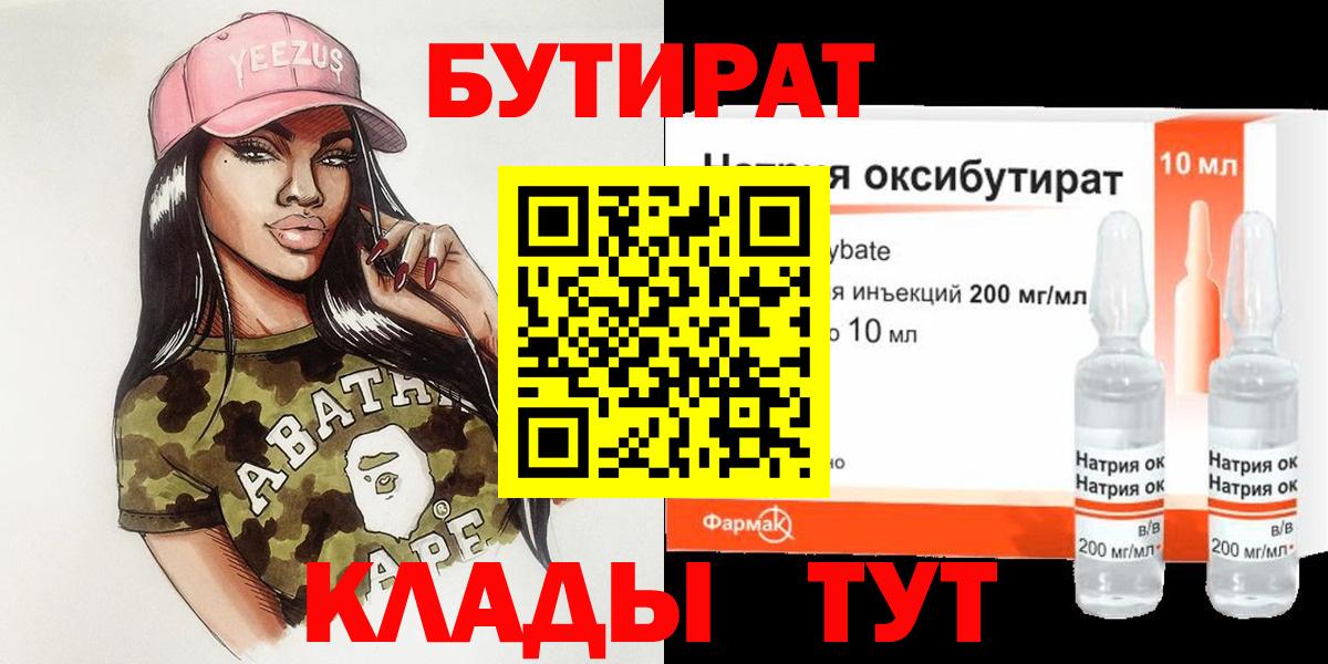 БУТИРАТ жидкий экстази Уварово