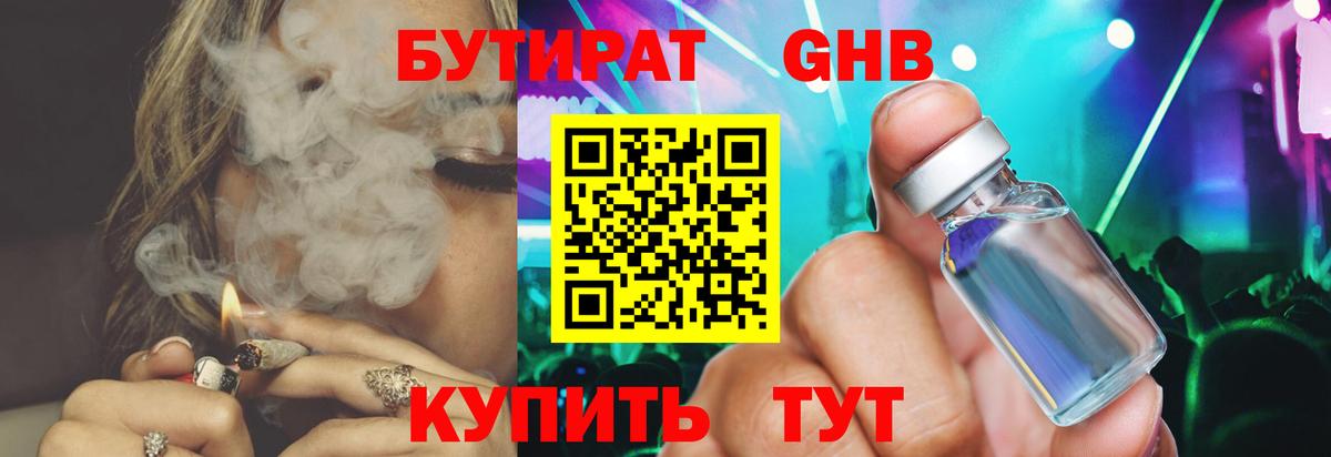Уварово  БУТИРАТ Butirat  Бутират  Вход с VPN 