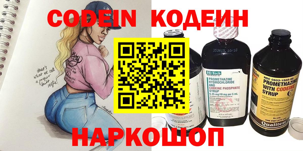 Уварово  Codein напиток Lean (лин)  Вход с VPN 