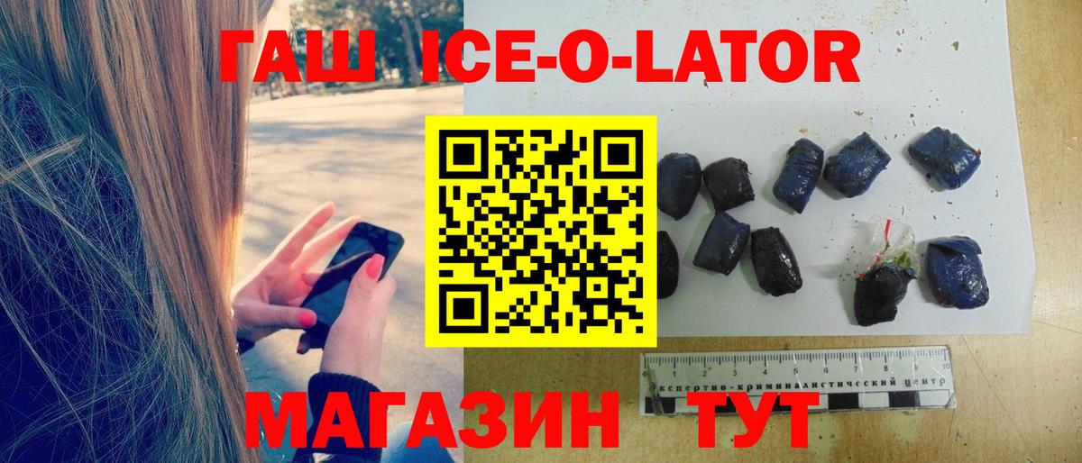 ГАШИШ Ice-O-Lator  Вход с VPN  ГАШИШ  Уварово  ГАШ Ice-O-Lator 