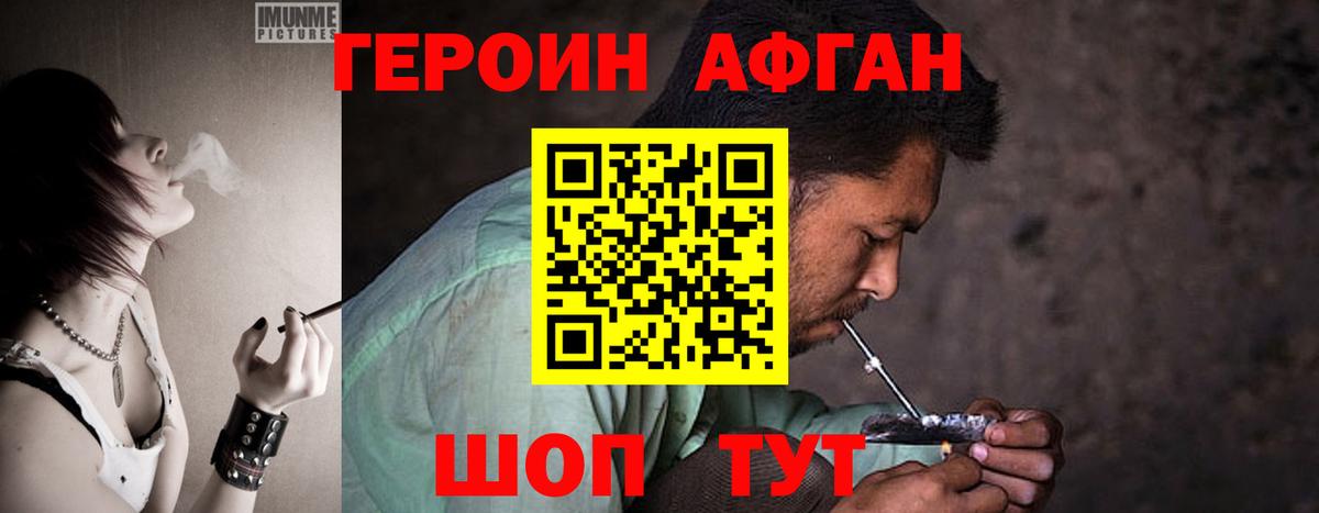 Уварово  Героин белый  ГЕРОИН  Вход с VPN 