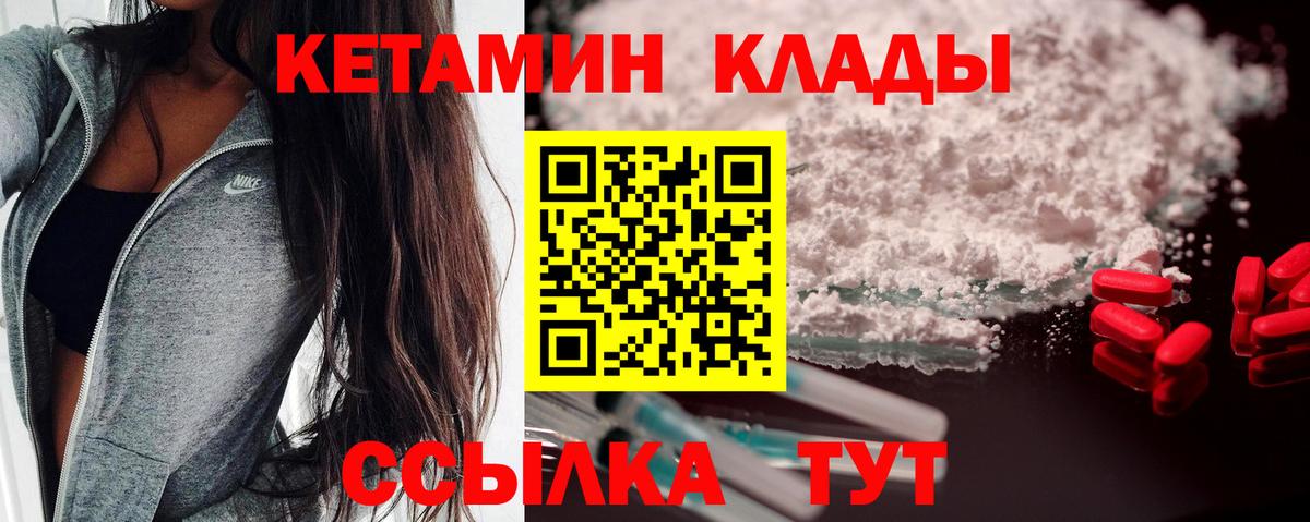 Кетамин VHQ  Вход с VPN  Уварово 