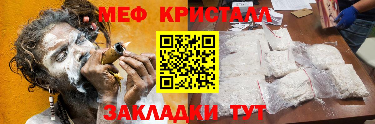 Мефедрон кристаллы Уварово