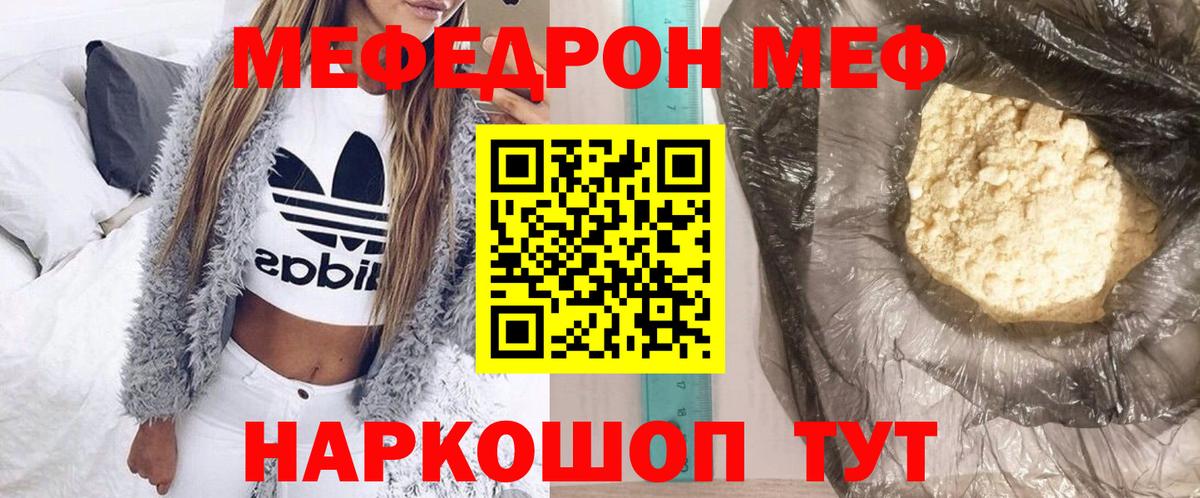 Уварово  МЕФ VHQ  Вход с VPN  МЕФ  МЕФ мука  Меф 